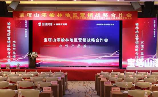 聚力同行，共享未來(lái)——寶塔山漆榆林營(yíng)銷(xiāo)戰(zhàn)略合作會(huì)圓滿(mǎn)舉行